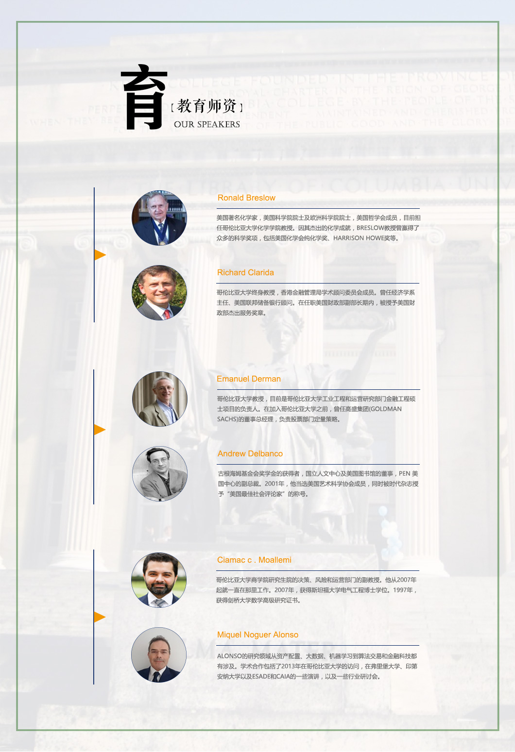 教育师资 教育师资